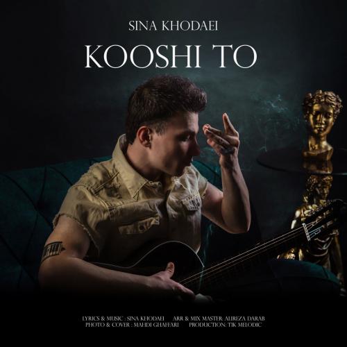 دانلود آهنگ کوشی تو